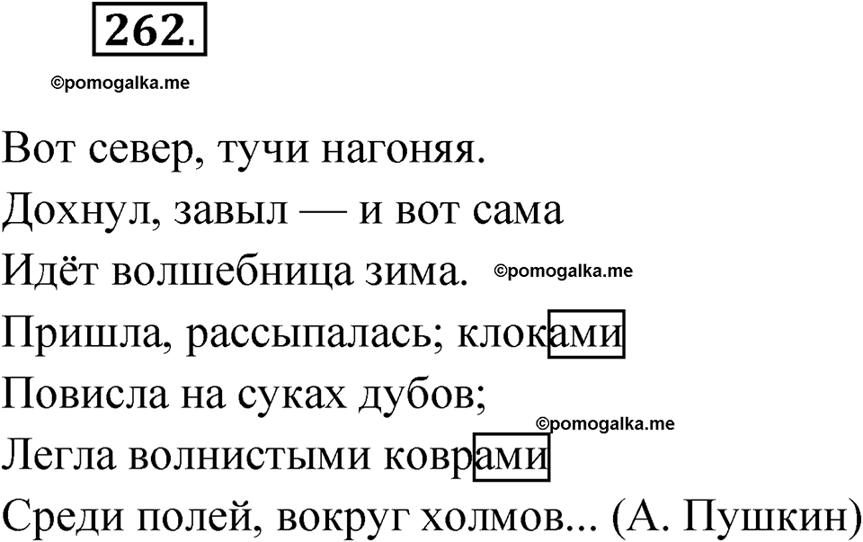 Упражнение №262 — решение 1