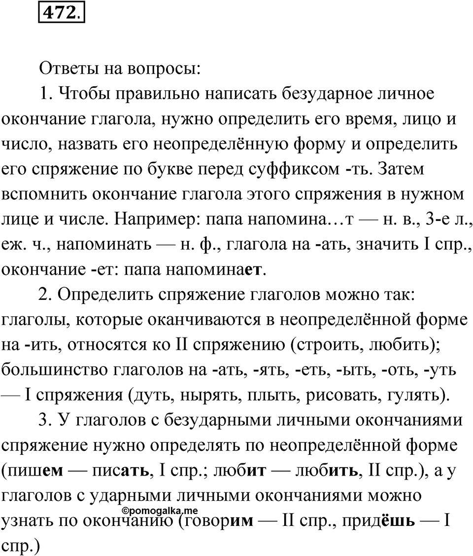 Упражнение №472 — решение 1