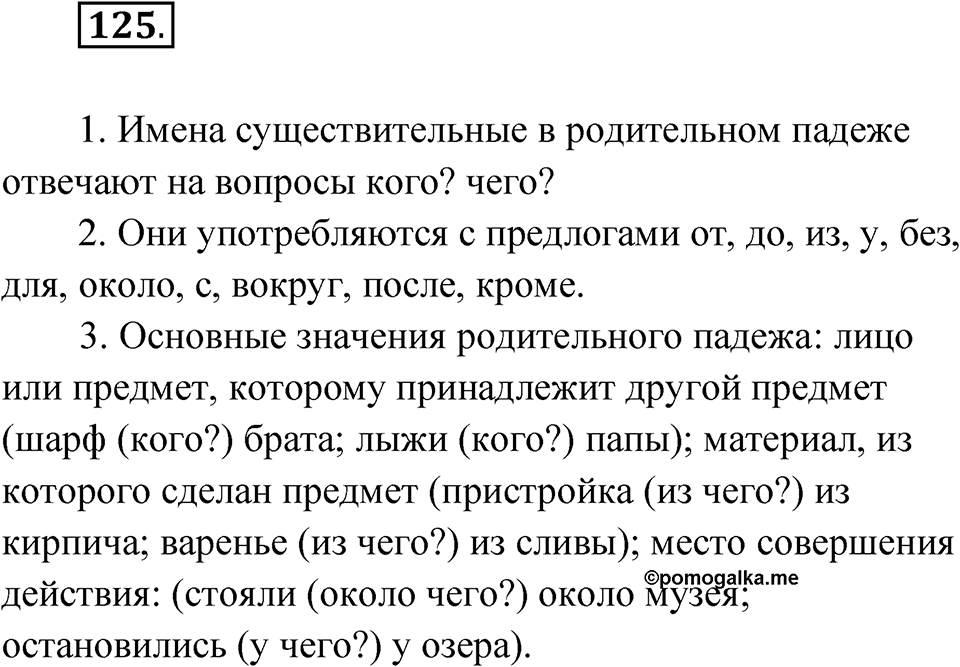 Упражнение №125 — решение 1