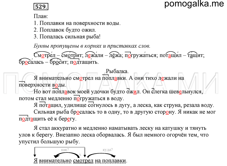 Упражнение №529 — решение 2