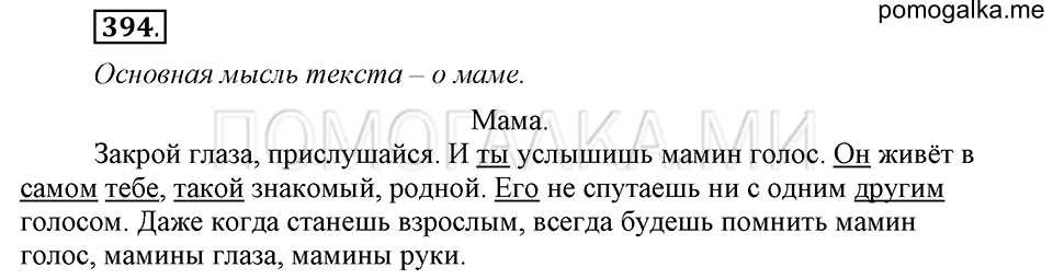 Упражнение №394 — решение 2