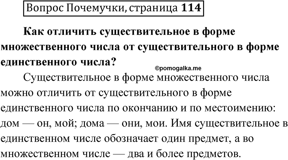 стр. 114 Вопрос почемучки — решение 1