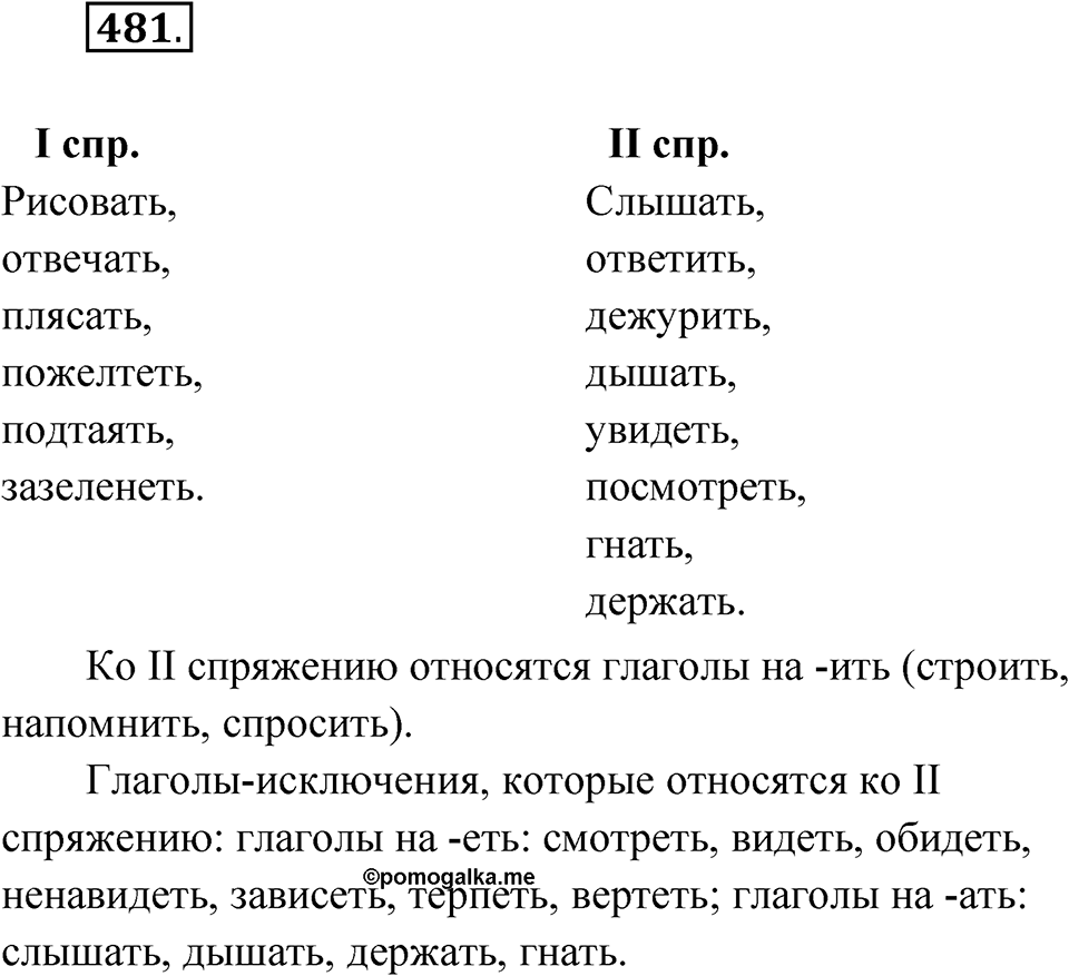 Упражнение №481 — решение 1