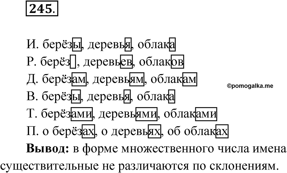 Упражнение №245 — решение 1