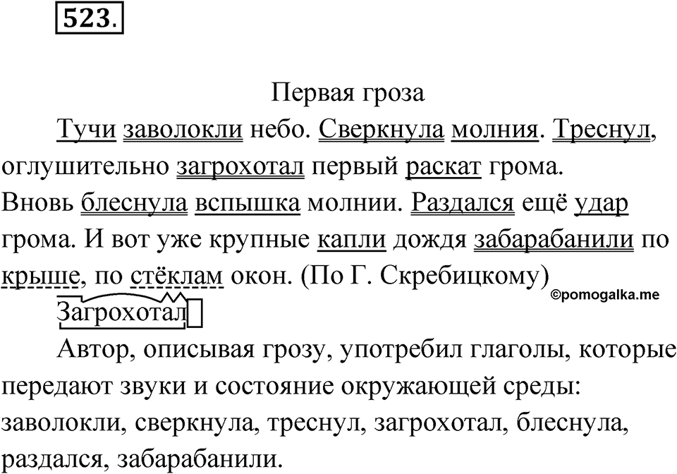 Упражнение №523 — решение 1