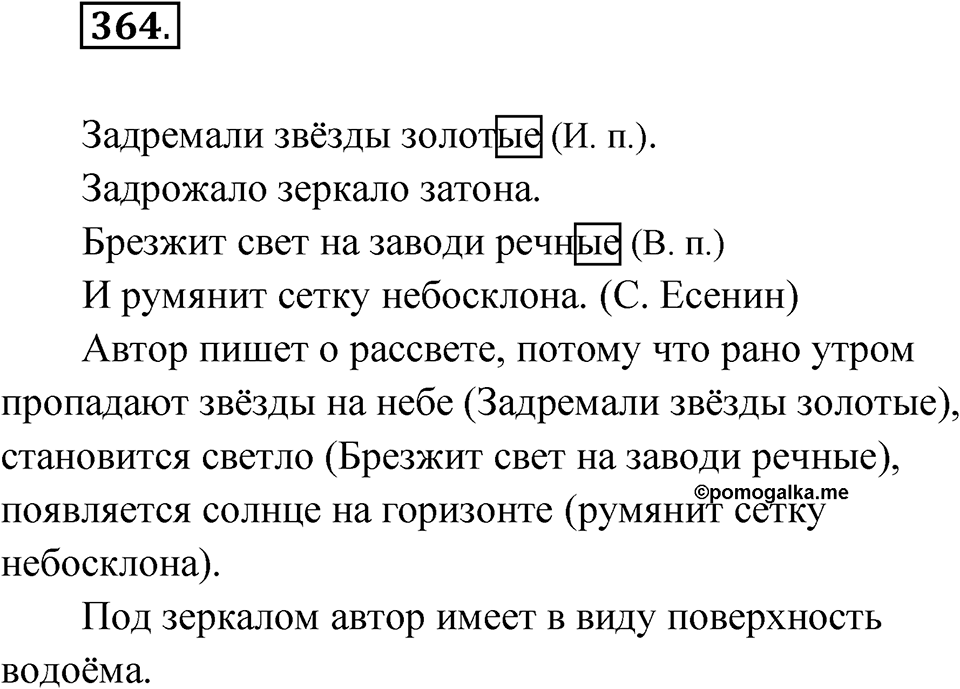 Упражнение №364 — решение 1