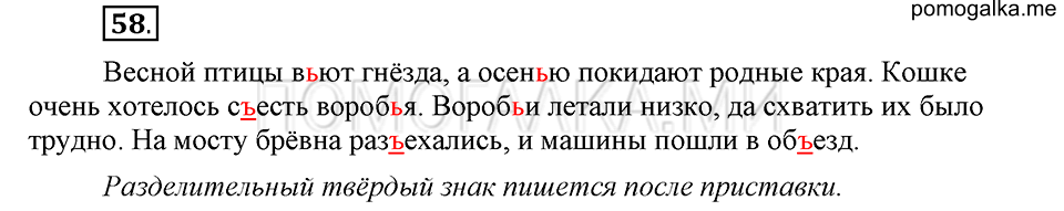 Упражнение №58 — решение 2