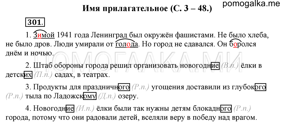 Упражнение №301 — решение 2