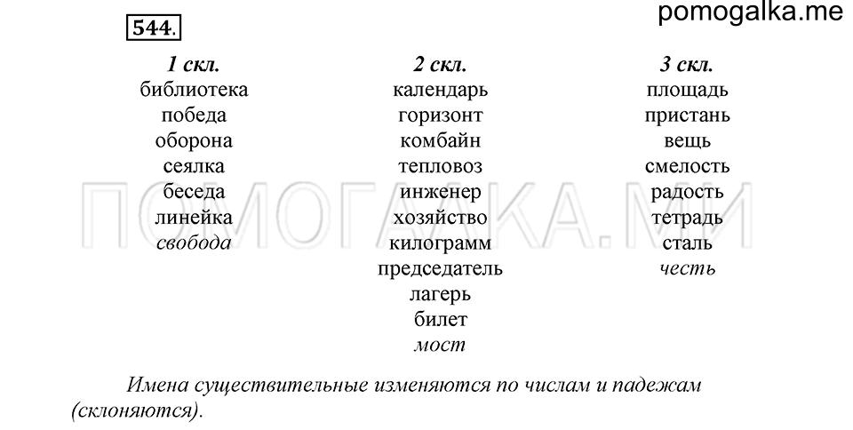 Упражнение №544 — решение 2