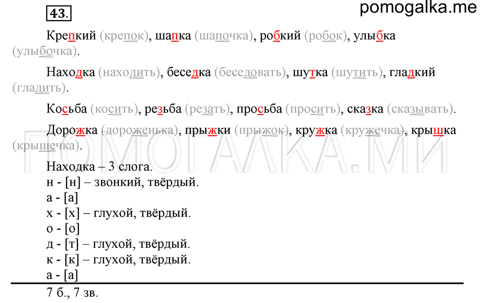 Упражнение №43 — решение 2