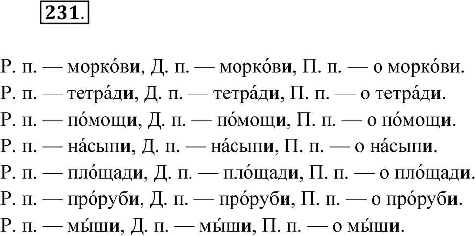 Упражнение №231 — решение 1