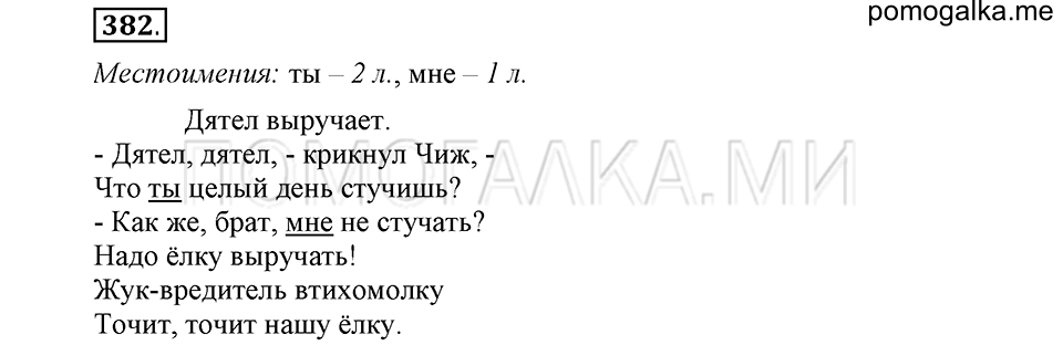 Упражнение №382 — решение 2