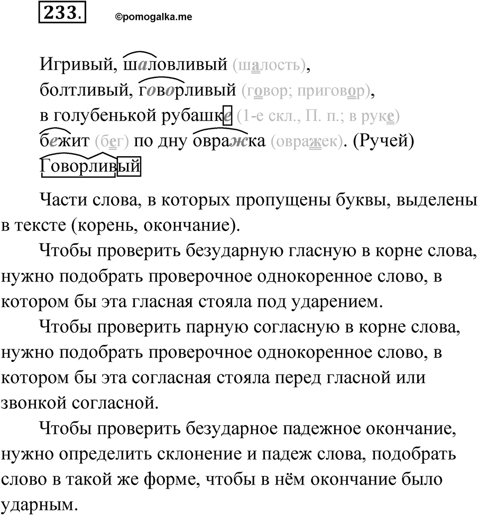 Упражнение №233 — решение 1