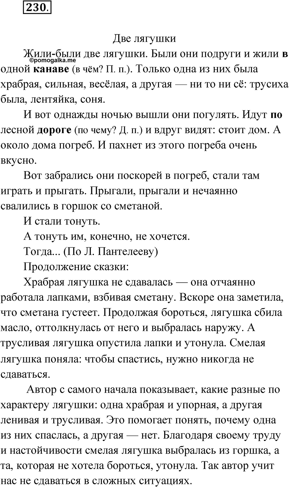 Упражнение №230 — решение 1