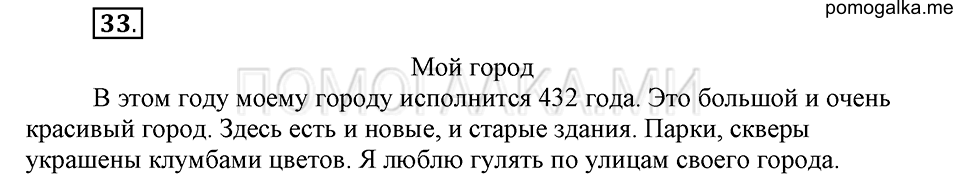 Упражнение №33 — решение 2