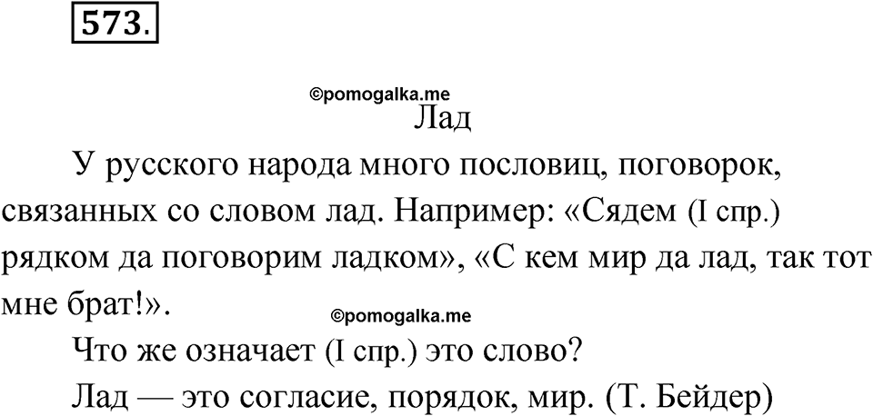 Упражнение №573 — решение 1