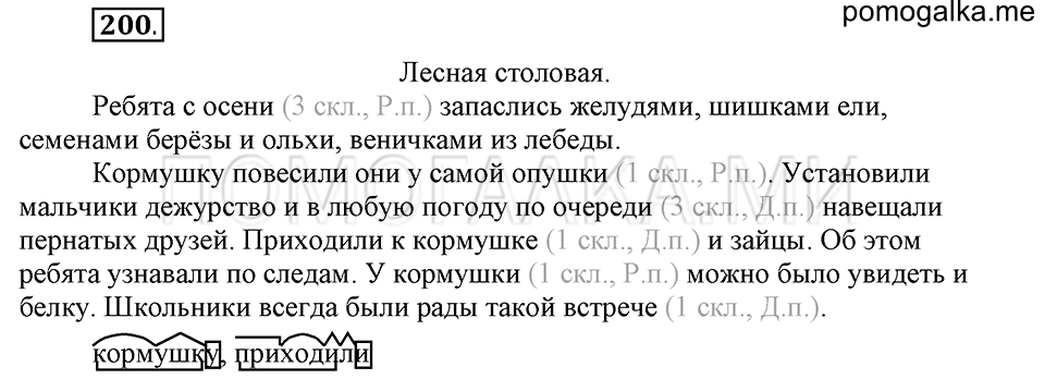Упражнение №200 — решение 2