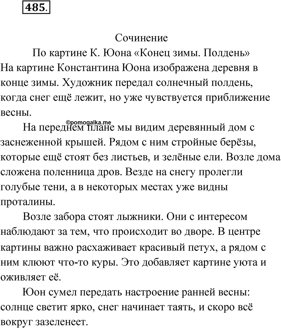 Упражнение №485 — решение 1