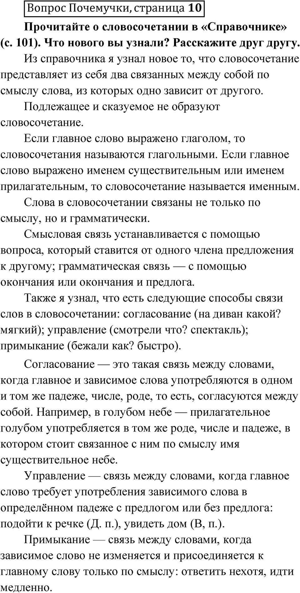 стр. 10 Вопрос почемучки — решение 1