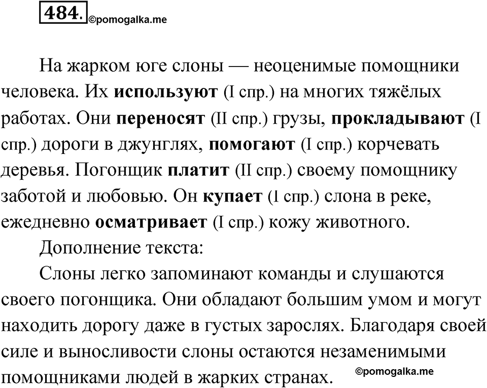 Упражнение №484 — решение 1