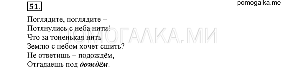Упражнение №51 — решение 2