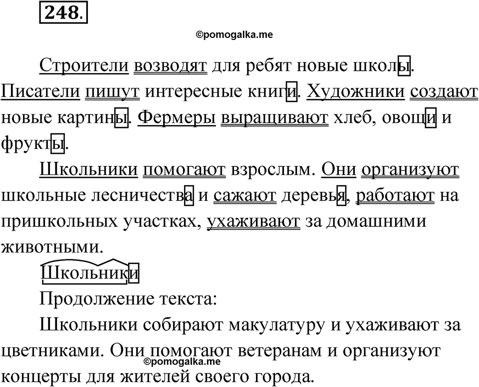 Упражнение №248 — решение 1
