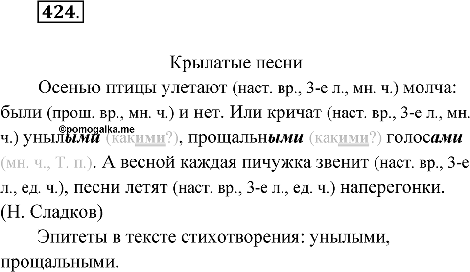 Упражнение №424 — решение 1