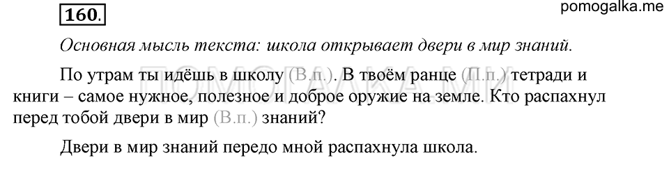 Упражнение №160 — решение 2