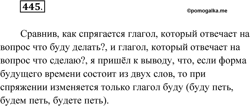 Упражнение №445 — решение 1