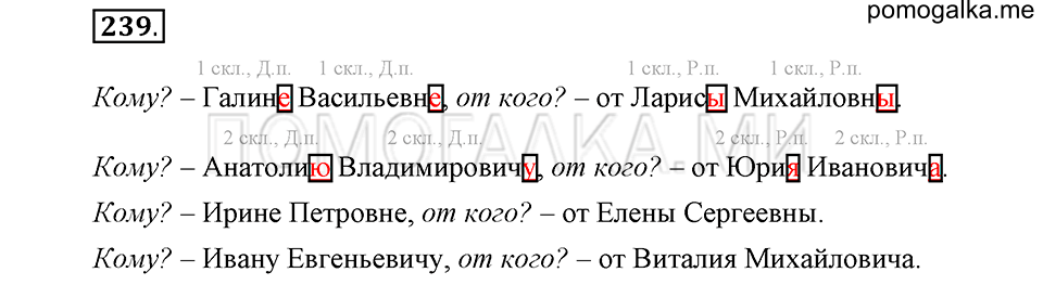 Упражнение №239 — решение 2