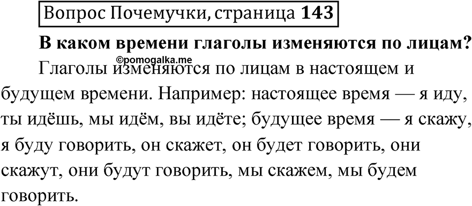 стр. 143 Вопрос почемучки — решение 1