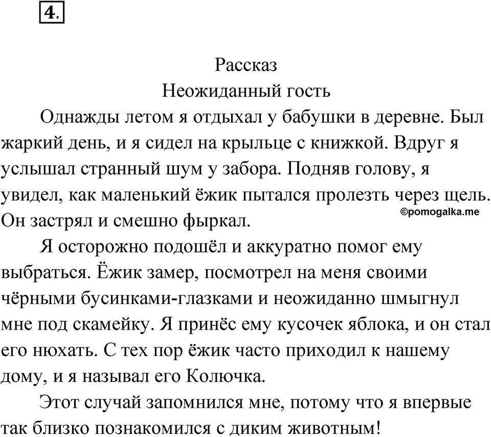 Упражнение №4 — решение 1