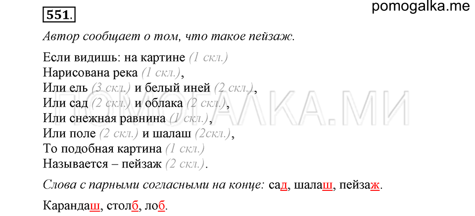 Упражнение №551 — решение 2