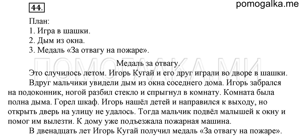 Упражнение №44 — решение 2