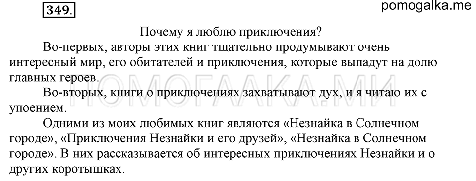 Упражнение №349 — решение 2