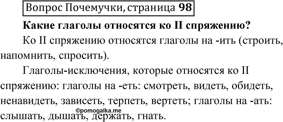 стр. 98 Вопрос почемучки — решение 1