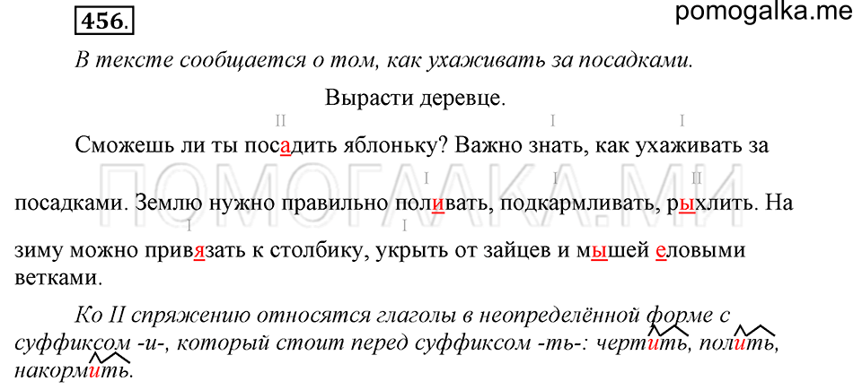 Упражнение №456 — решение 2