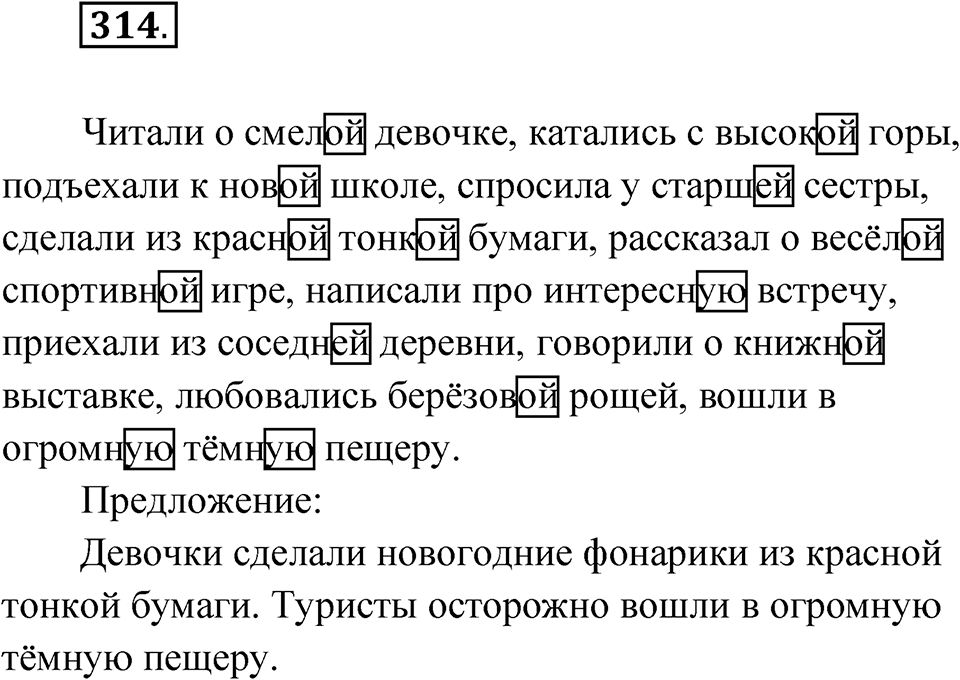 Упражнение №314 — решение 1