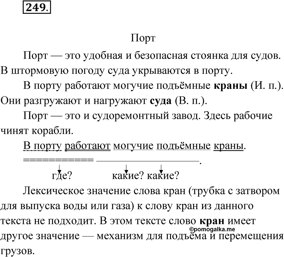 Упражнение №249 — решение 1