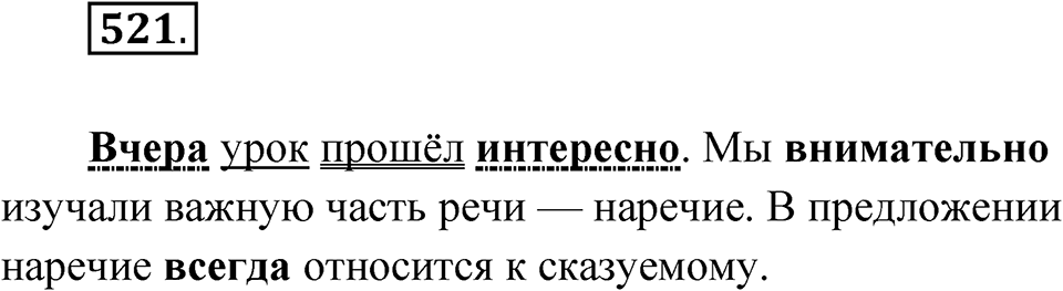 Упражнение №521 — решение 1