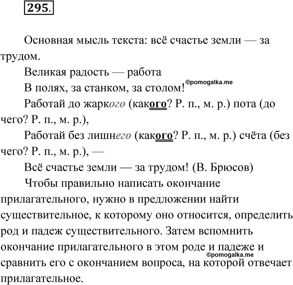 Упражнение №295 — решение 1