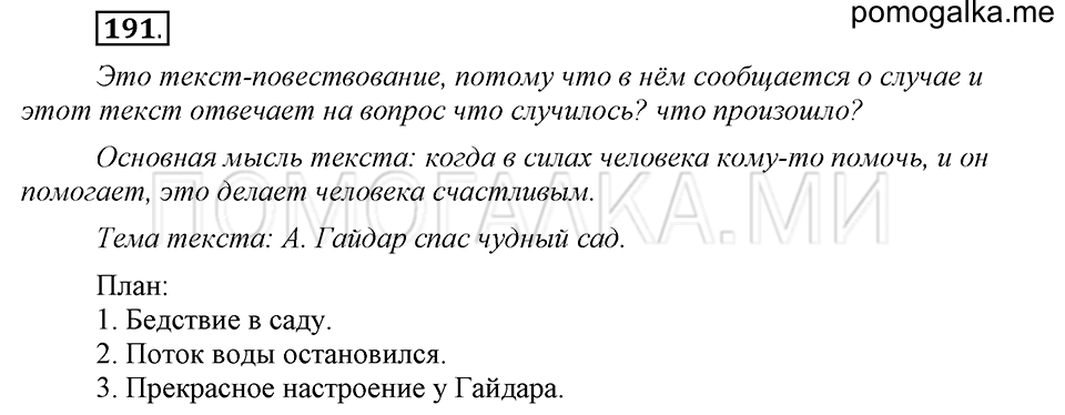 Упражнение №191 — решение 2