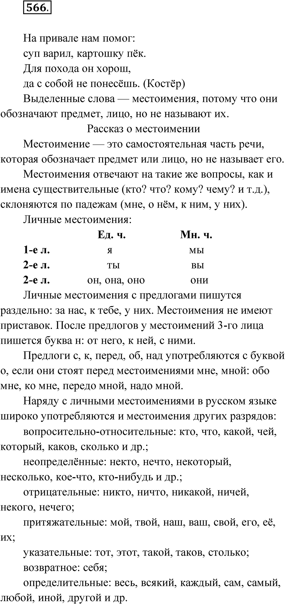 Упражнение №566 — решение 1