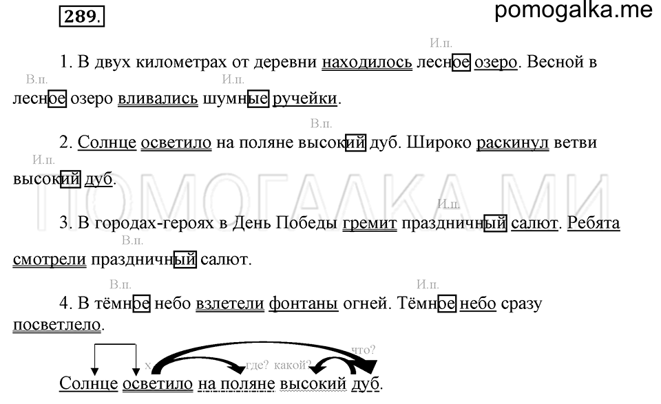 Упражнение №289 — решение 2