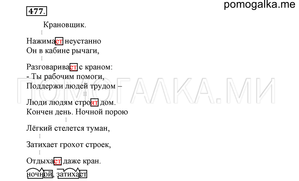 Упражнение №477 — решение 2