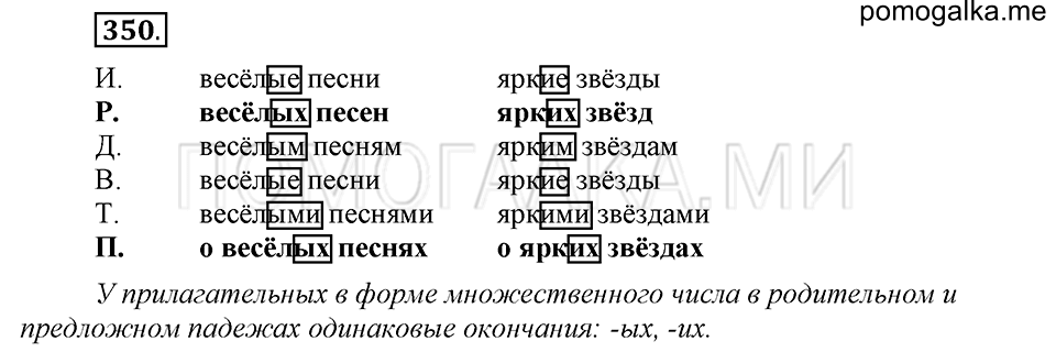 Упражнение №350 — решение 2
