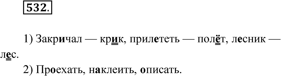 Упражнение №532 — решение 1