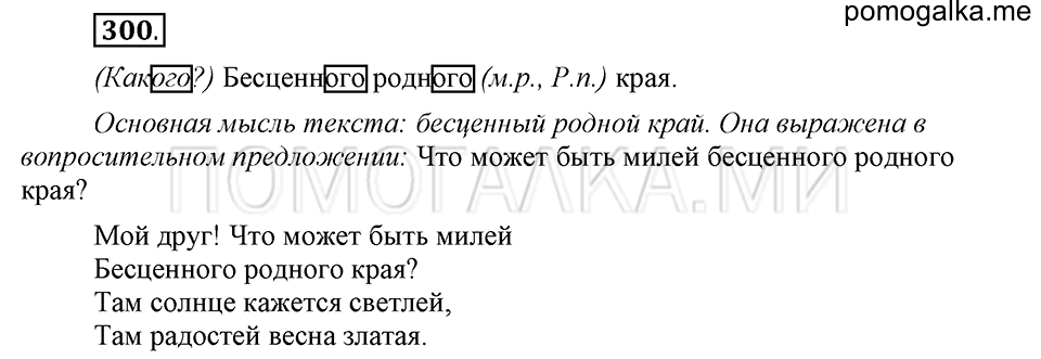 Упражнение №300 — решение 2