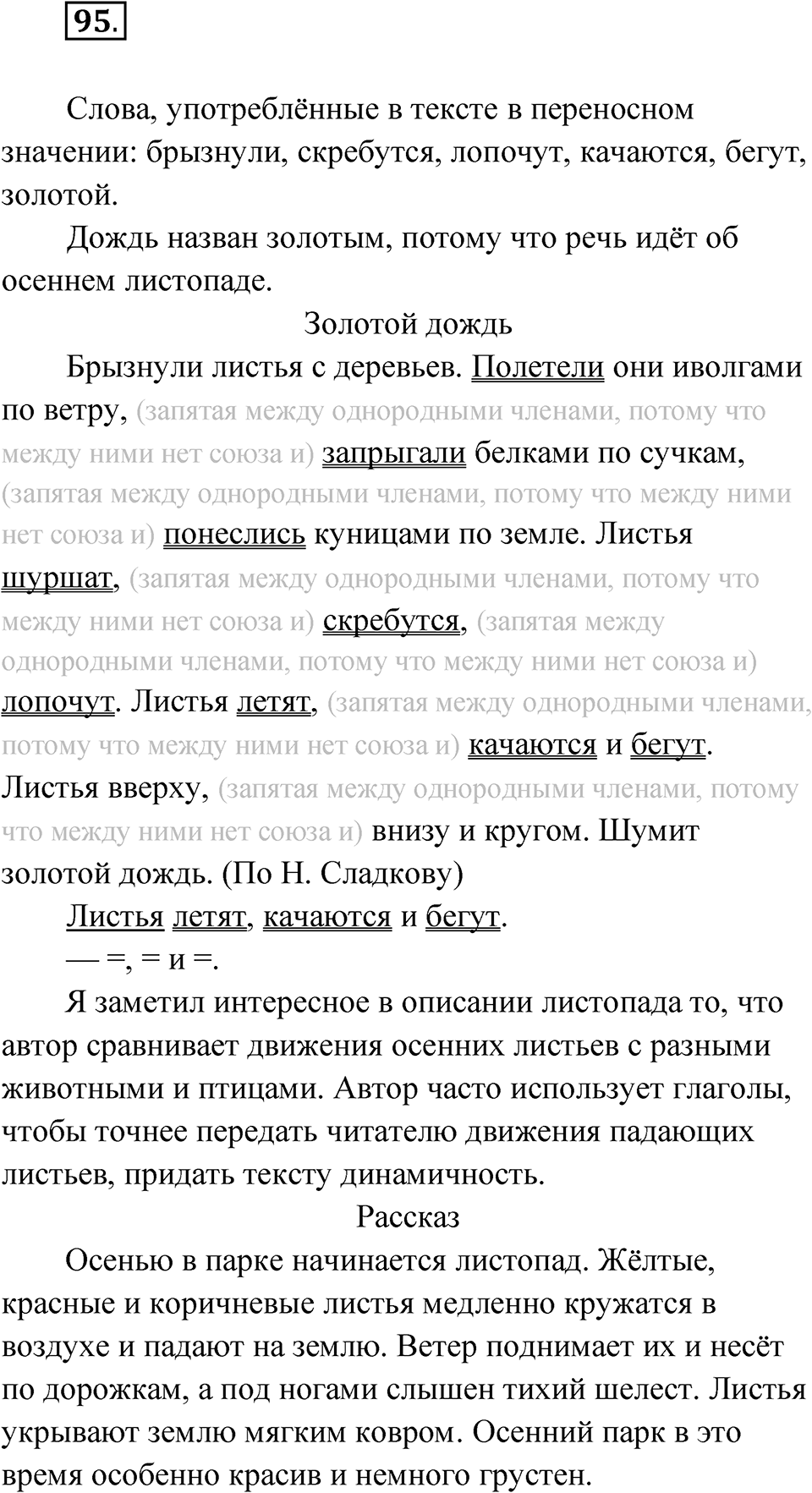 Упражнение №95 — решение 1