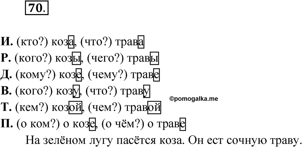 Упражнение №70 — решение 1